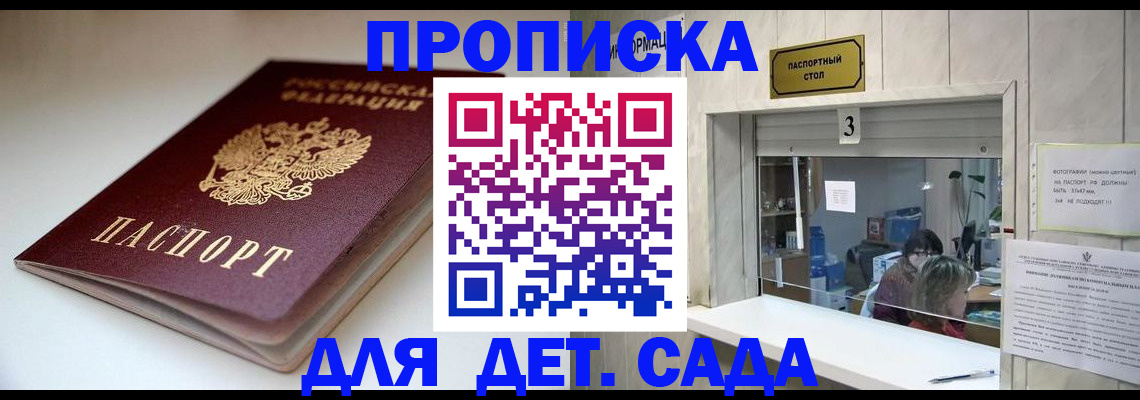 временная регистрация для школы в Кусе