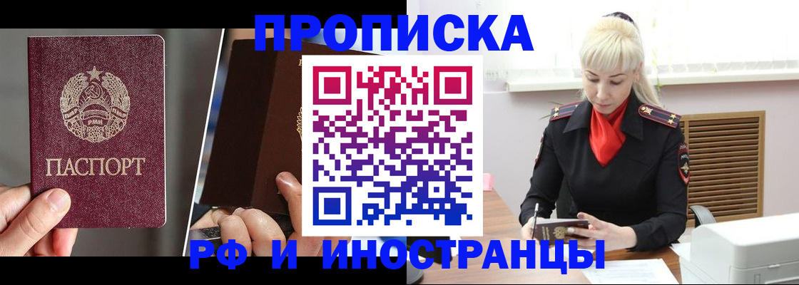 временная регистрация в Кусе