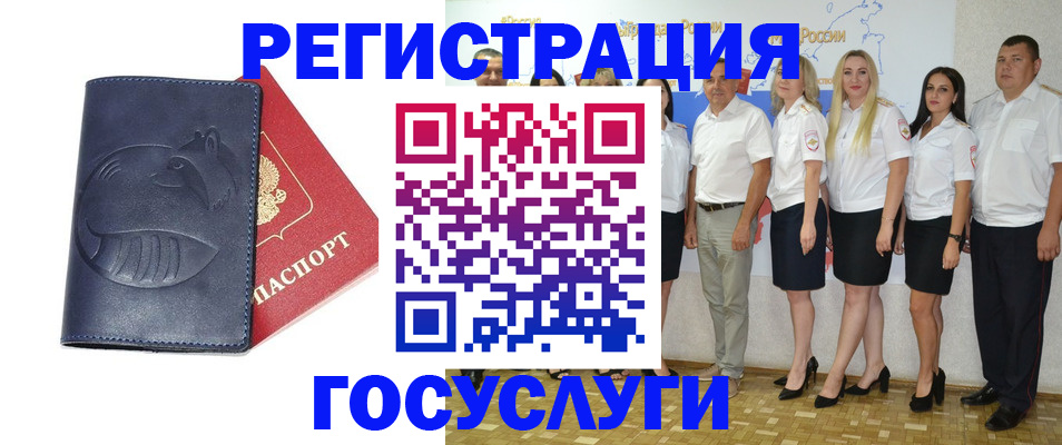 временная регистрация для всех в Кусе