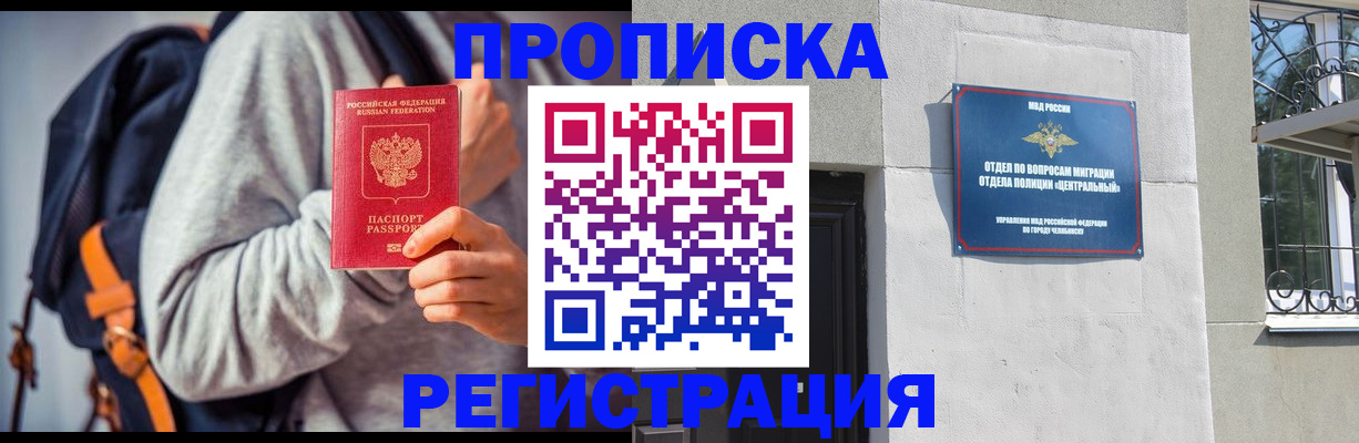 временная регистрация надежно в Кусе